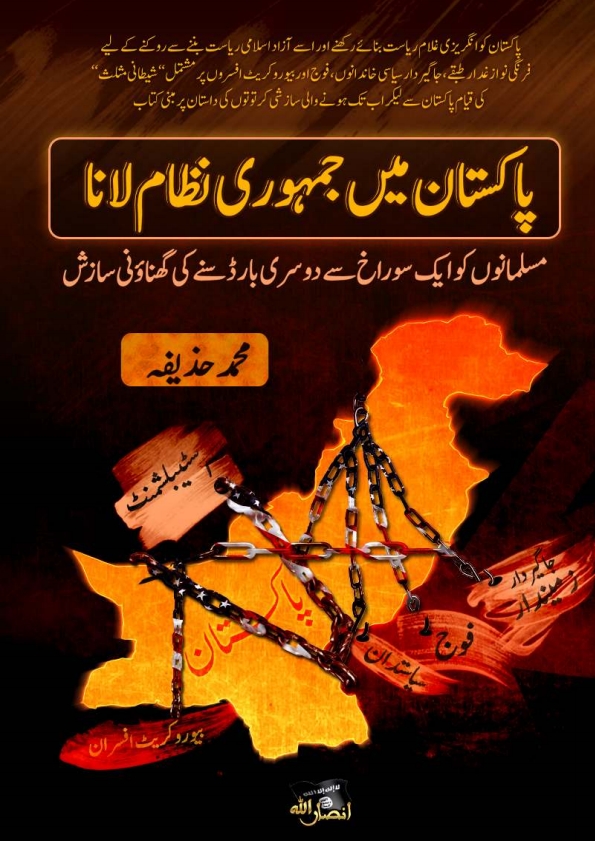 پاکستان میں جمہوری نظام لانا  Cover