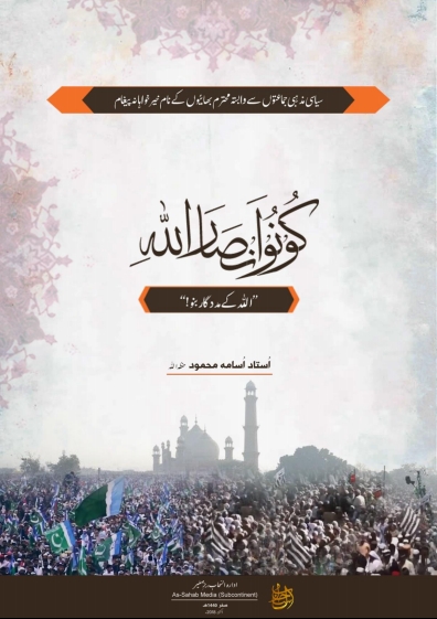 پیغام دینی سیاسی جماعتوں کے نام Cover