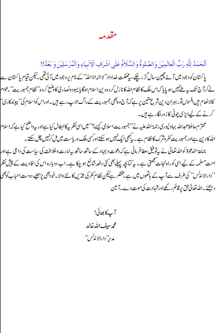 جمھوریت اسلامی کیسے؟ Cover