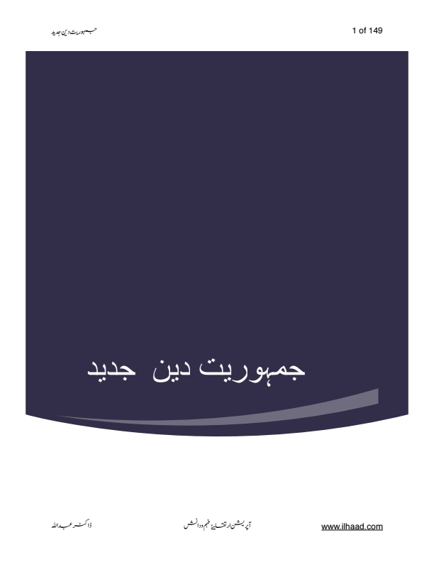 جمہوریت دین جدید Cover