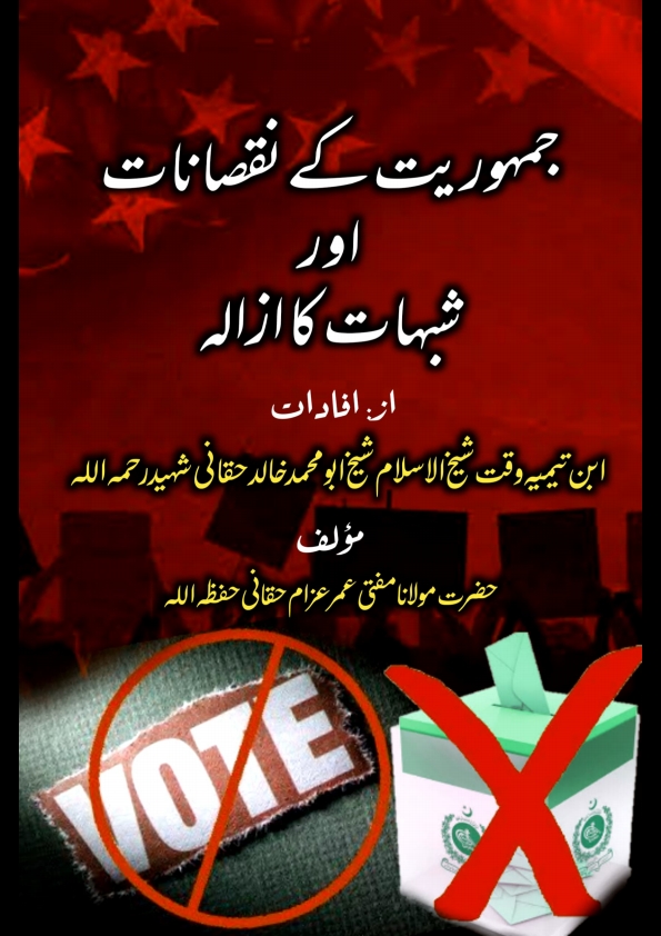 جمہوریت کے نقصانات Cover