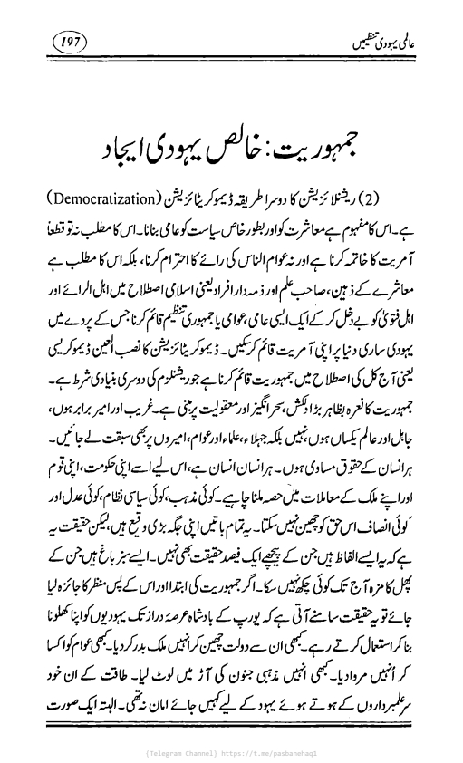 جمہوریت خالص یہودی ایجاد Cover
