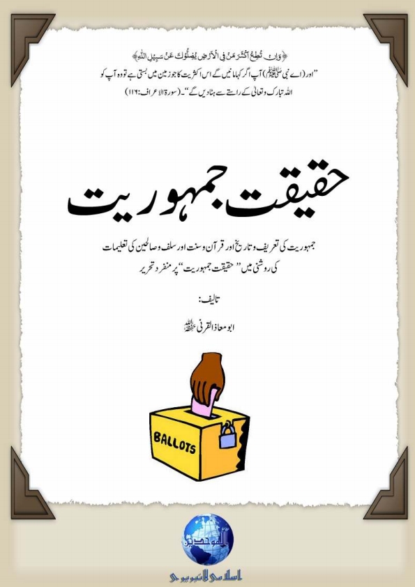 حقیقت جمہوریت Cover