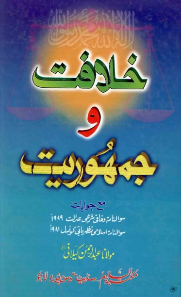 خلافت وجمہوریت Cover