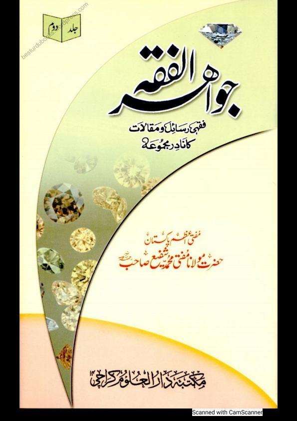 علم نبوی کی تحقیق Cover