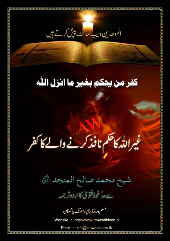غیراللہ کا حکم نافذ کرنے والے کا کفر Cover