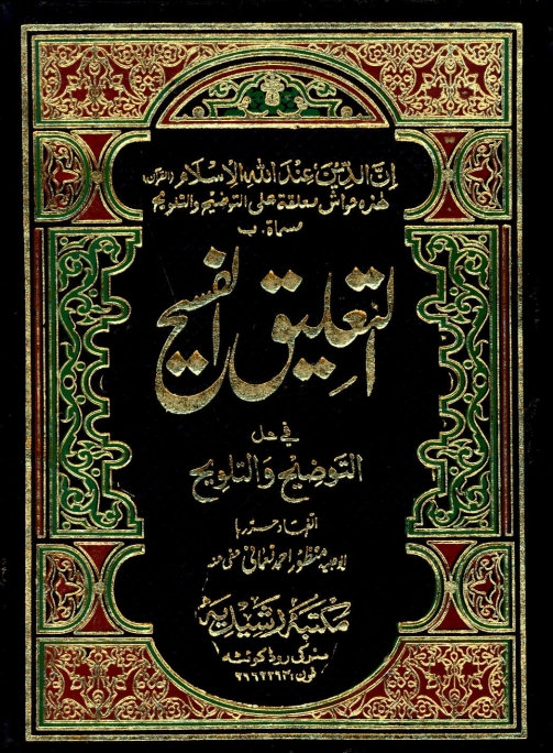 AlTaleeqUlFaseehUrduSharhAlTaozeehWatTalweeh Cover