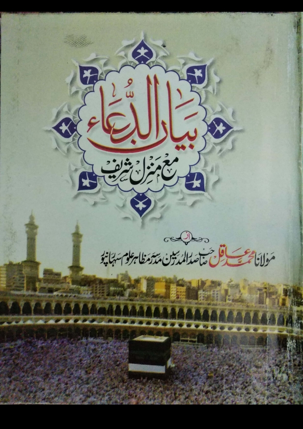 بیان الدعاء Cover