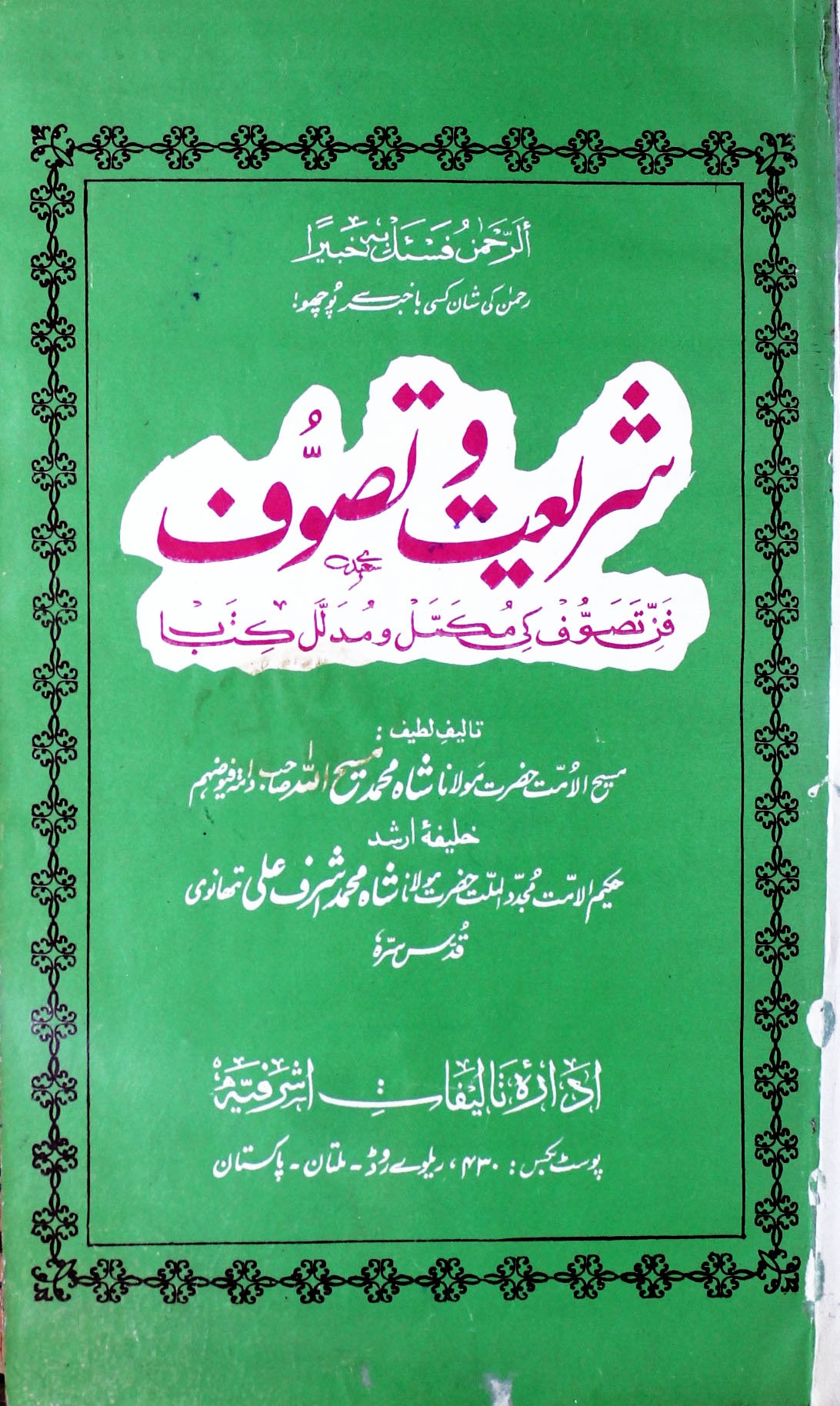 Shariat wa Tasawwuf Cover