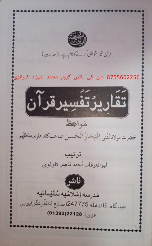 تقاریر تفسیر قرآن Cover
