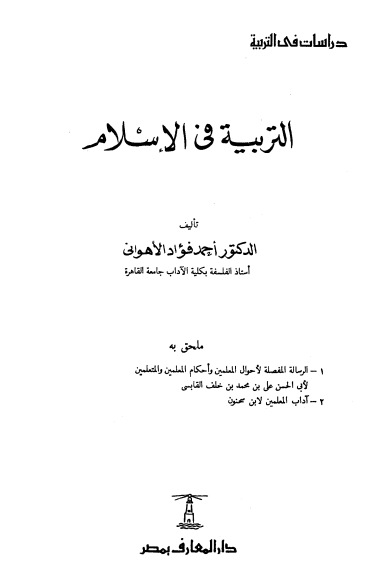 التربیۃ فی الاسلام Cover