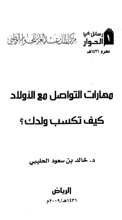 مھارات التواصل الاولاد Cover