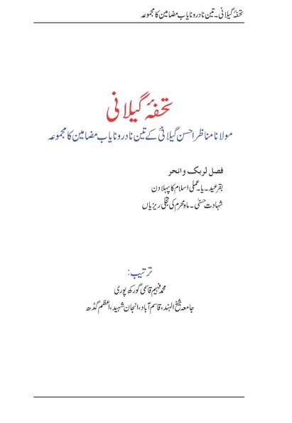 تحفۂ گیلانی تحاریر مولانا مناظر احسن گیلانیؒ Cover