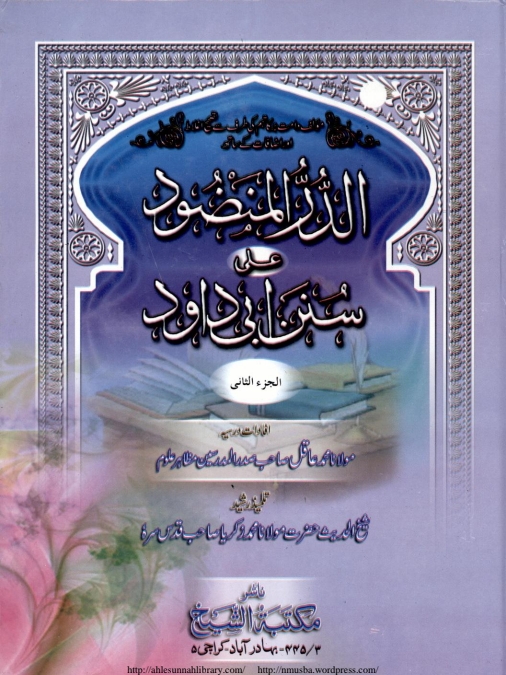 الدر المنضود جلد 02 Cover