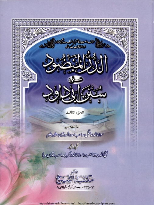 الدر المنضود جلد 03 Cover