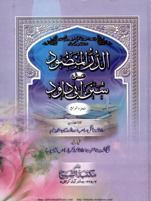 الدر المنضود جلد 04 Cover