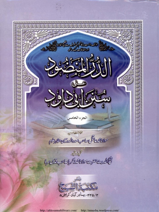 الدر المنضود جلد 05 Cover