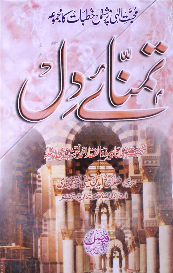 تمنائے دل Cover