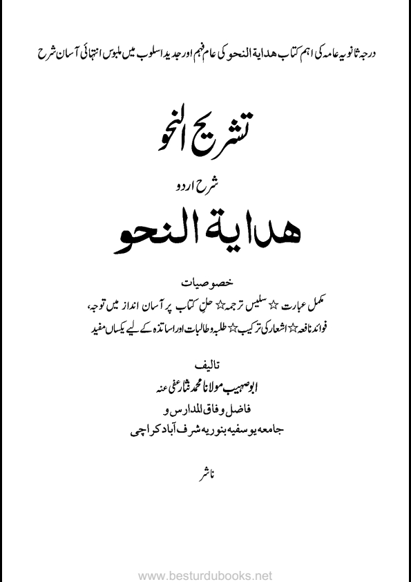 تشریح النحو Cover