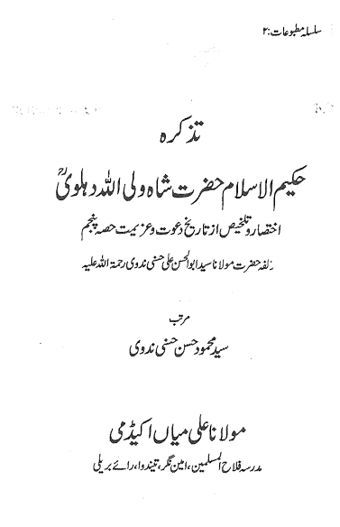 تذکرہ شاہ ولی اللہ Cover