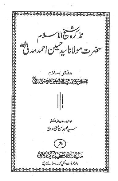 تذکرہ حضرت مدنی Cover