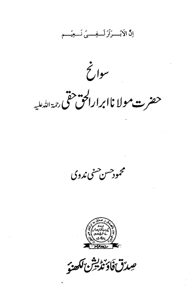 سوانح حضرت ھردوئی Cover