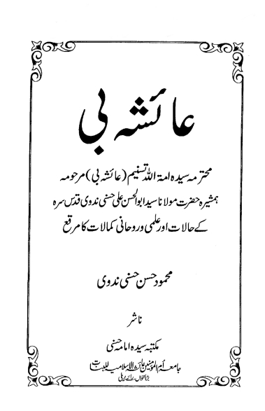 عائشہ بی Cover