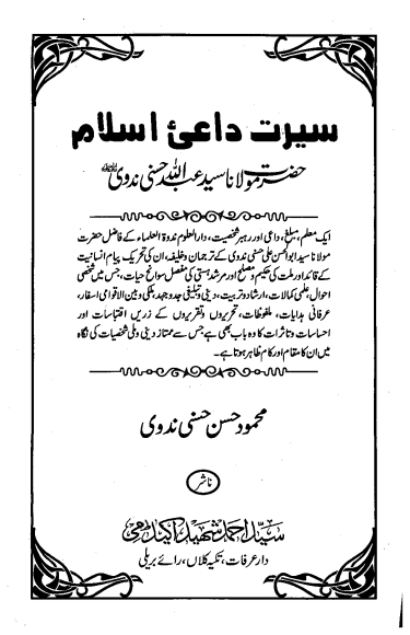 مولانا عبداللہ حسنی Cover