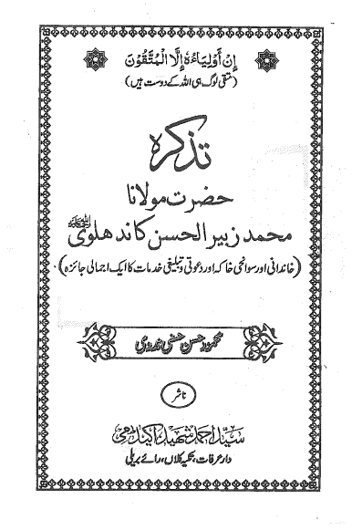 تذکرہ مولانا زبیرالحسن Cover
