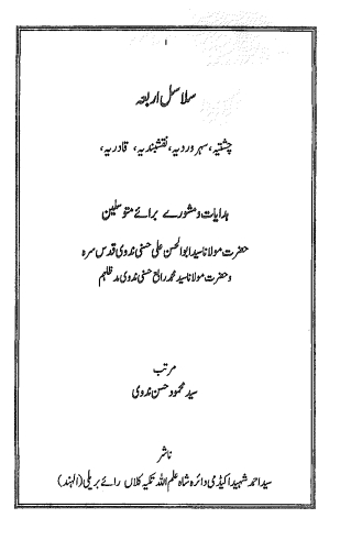 سلاسل اربعہ Cover