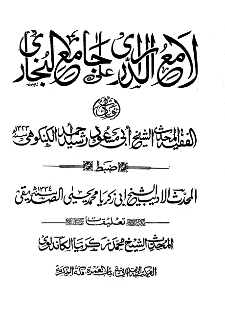 لامع الدراری 02 Cover