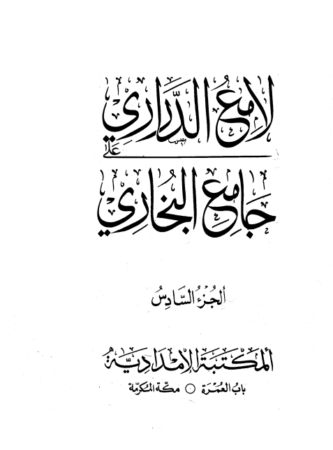 لامع الدراری 06 Cover