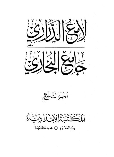 لامع الدراری 09 Cover
