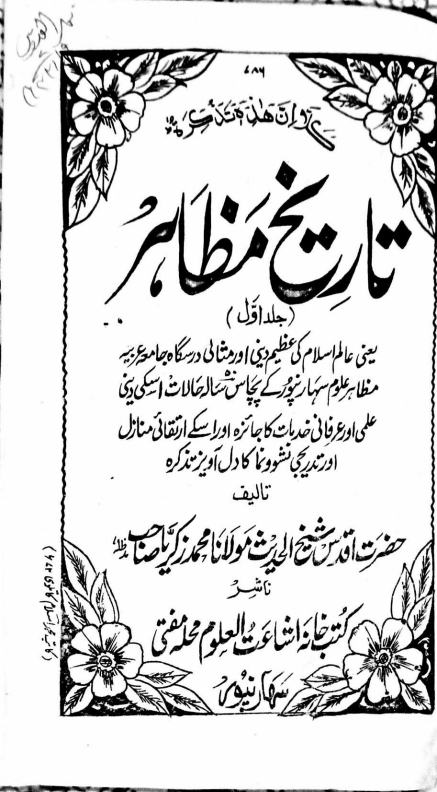 تاریخ مظاہر اول Cover