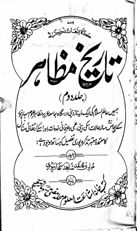 تاریخ مظاہر دوم Cover