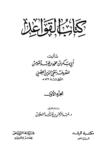 کتاب القواعد 01 Cover