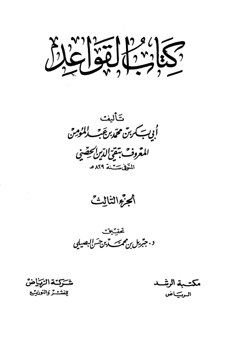 کتاب القواعد 03 Cover