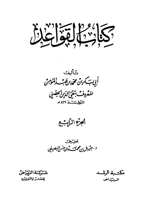 کتاب القواعد 04 Cover