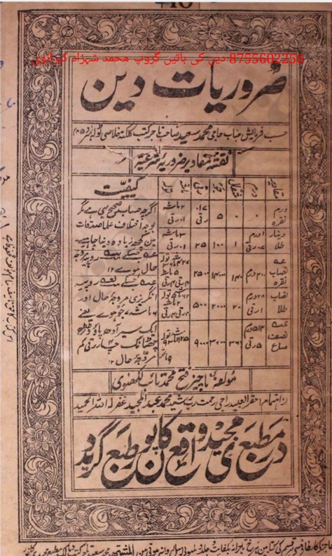 ضروریات دین  Cover