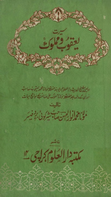 سیرت یعقوب و مملوک Cover