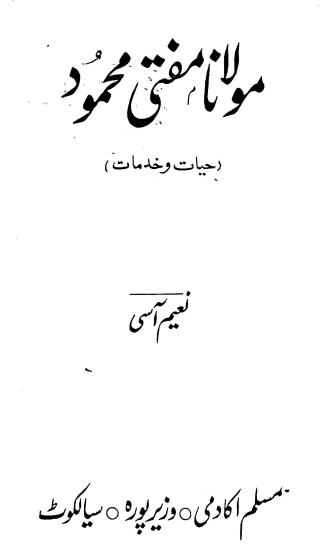 مولانا مفتی محمودؒ - حیات و خدمات Cover