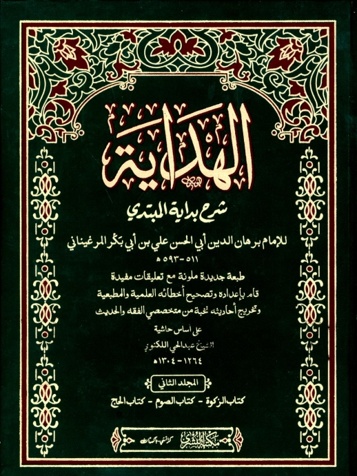 ھدایہ بشری 02 Cover