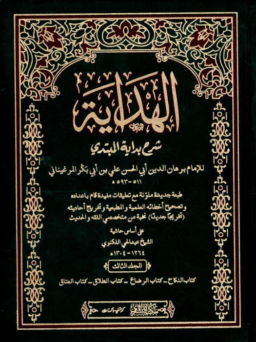 ھدایہ بشری 03 Cover