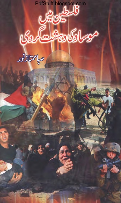 فلسطین میں موساد کی دہشت گردی Cover