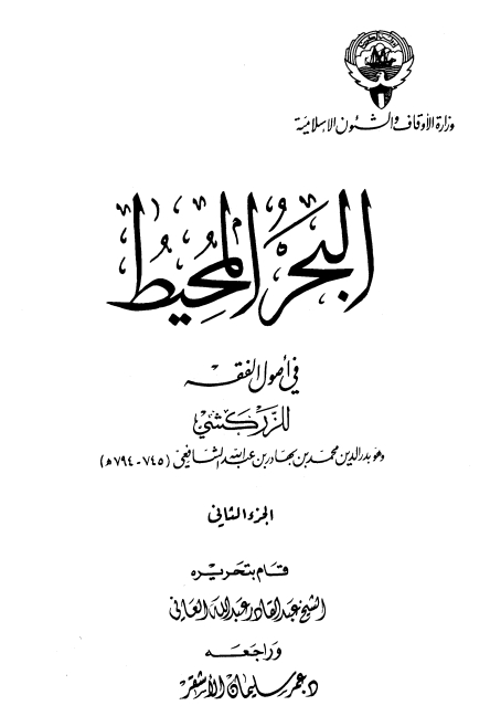 البحر المحیط 02 Cover