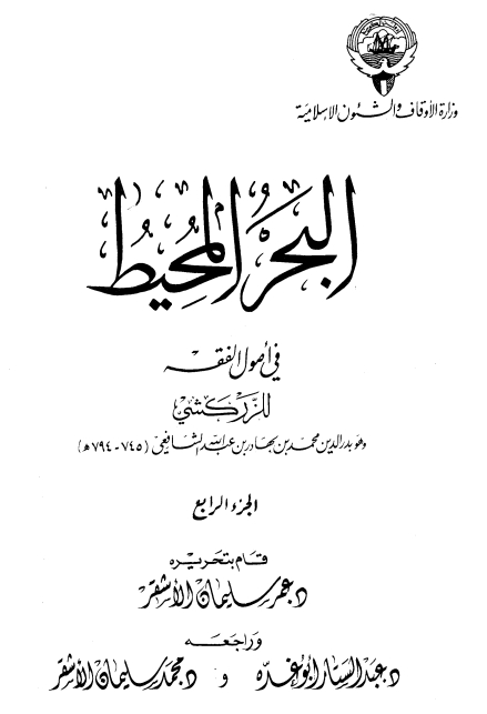 البحر المحیط 04 Cover