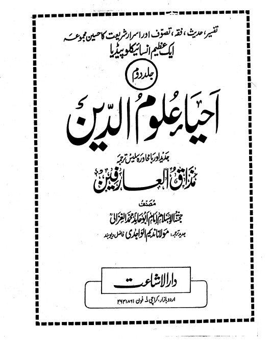 احیاء العلوم جلد 02 Cover