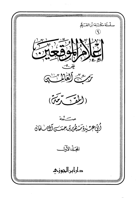 اعلام الموقعین 01 Cover