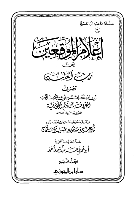 اعلام الموقعین 04 Cover