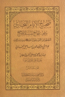 صحيح البخاري ٥-٣٠ Cover